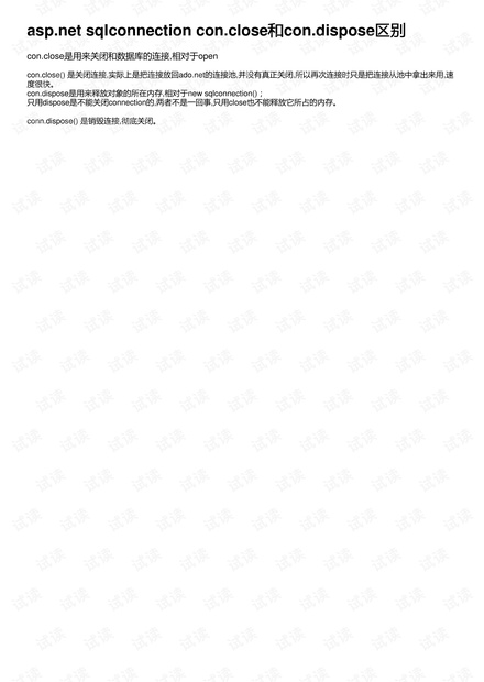 asp.net sqlconnection con.close和con.dispose区别