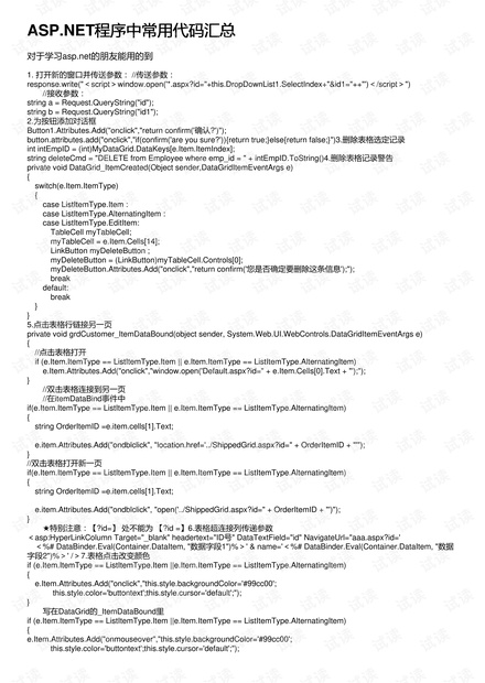 ASP.NET程序中常用代码汇总