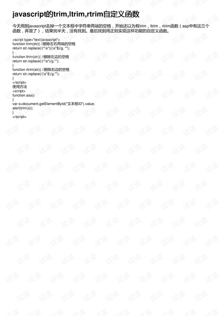 javascript的trim,ltrim,rtrim自定义函数