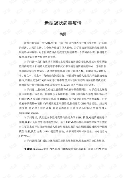 新型冠状病毒疫情_2020年东三省数学建模A题_论文展示