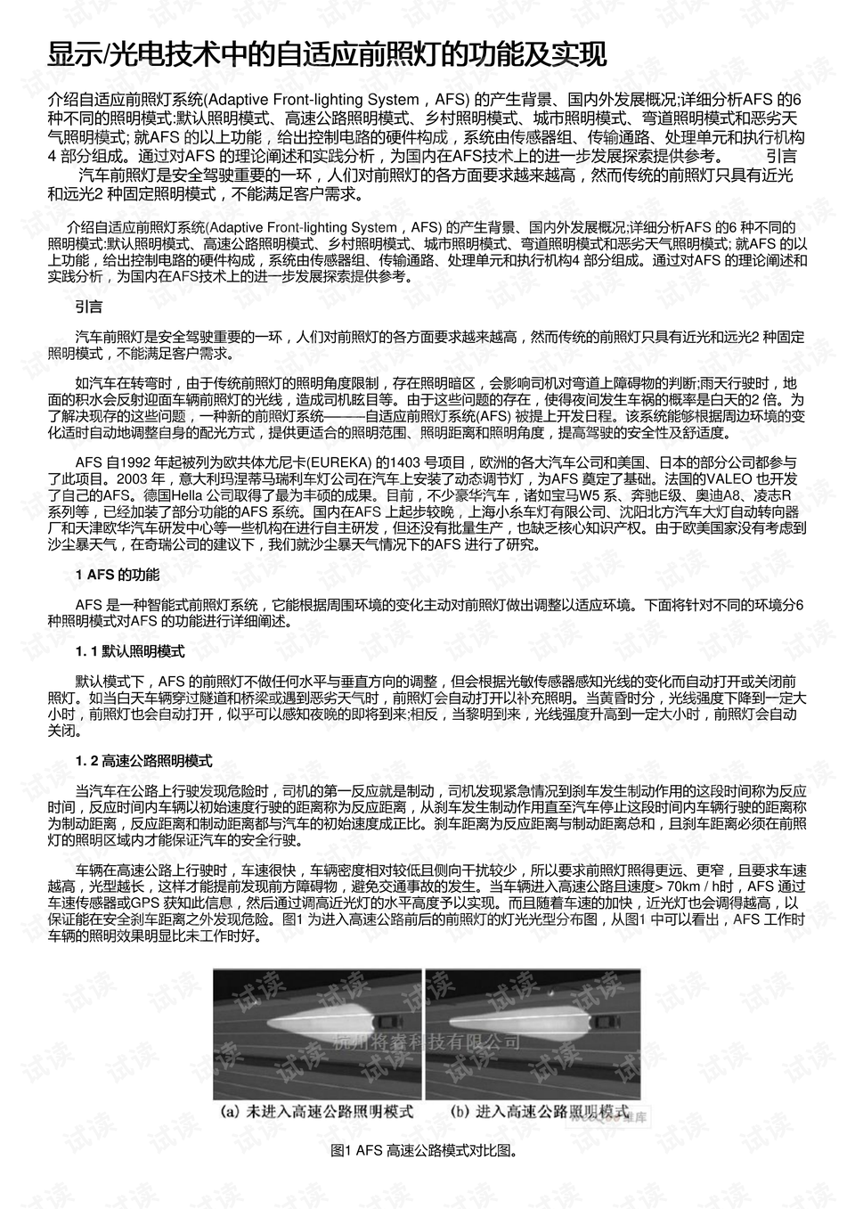 自适应前照灯系统AFS：功能、模式与实现技术解析- CSDN文库