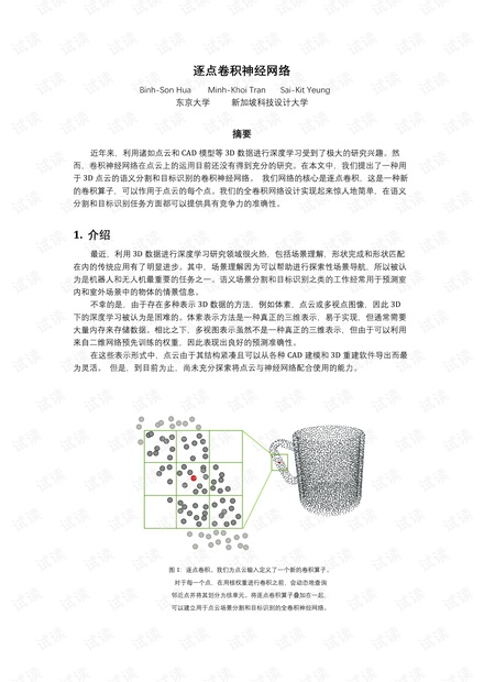 Pointwise Convolutional Neural Networks 论文翻译