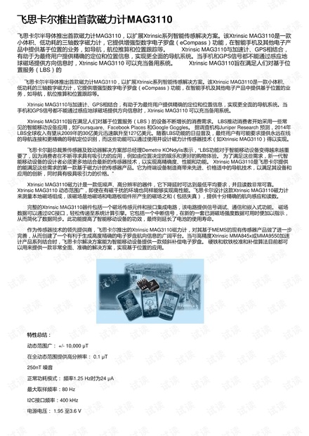 飞思卡尔推出首款磁力计MAG3110