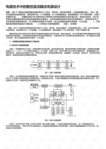 电源技术中的数控直流稳压电源设计