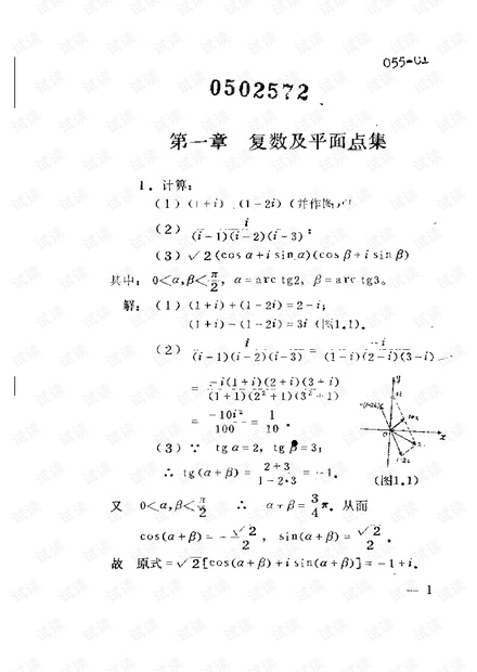 复变函数答案(余家荣第四版)