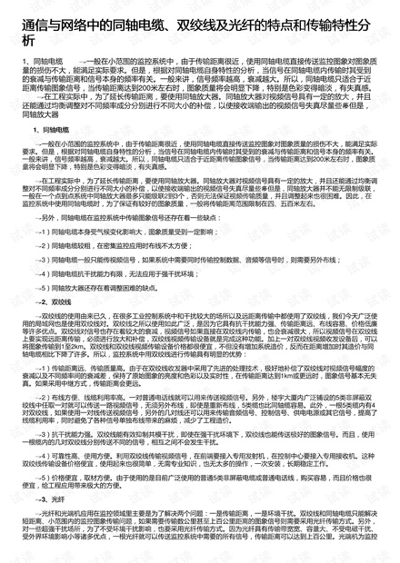 通信与网络中的同轴电缆、双绞线及光纤的特点和传输特性分析