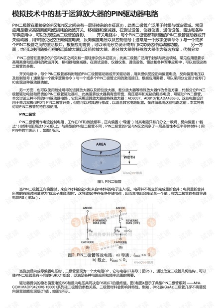 模拟技术中的基于运算放大器的PIN驱动器电路