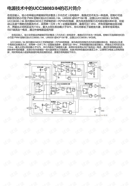 电源技术中的UCC38083/84的芯片简介