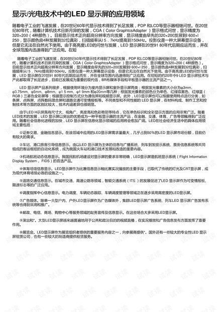 显示/光电技术中的LED 显示屏的应用领域
