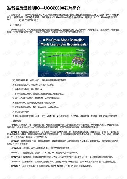 准谐振反激控制IC—UCC28600芯片简介