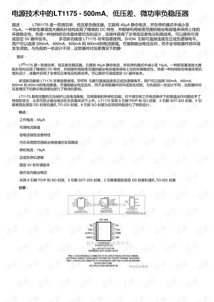 电源技术中的LT1175 - 500mA、低压差、微功率负稳压器