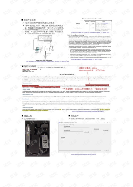 USB或TypeC的inrushcurrentorinrushcapacitance测量方法.pdf资源-CSDN下载