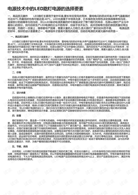 电源技术中的LED路灯电源的选择要素