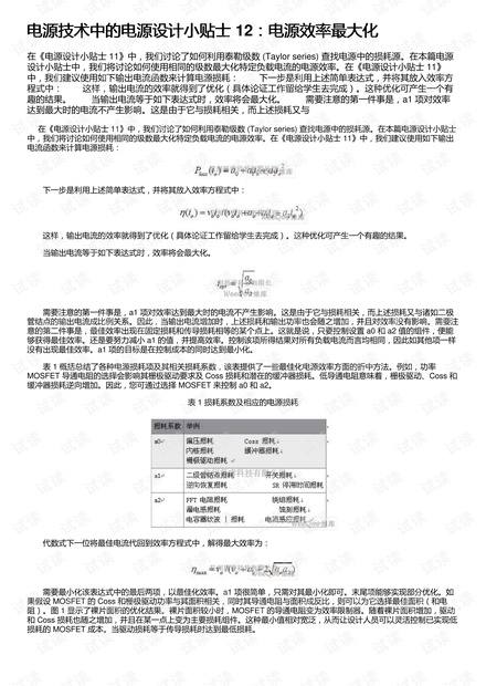 电源技术中的电源设计小贴士 12:电源效率最大化