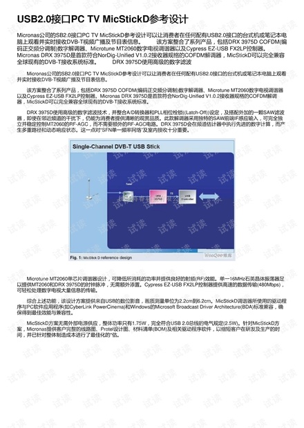 USB2.0接口PC TV MicStickD参考设计