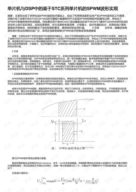 单片机与DSP中的基于STC系列单片机的SPWM波形实现