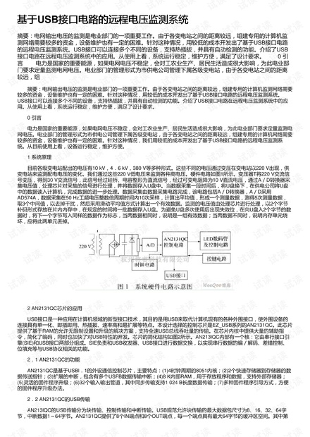 基于USB接口电路的远程电压监测系统