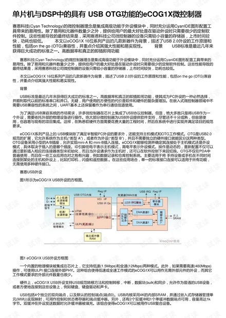 单片机与DSP中的具有 USB OTG功能的eCOG1X微控制器
