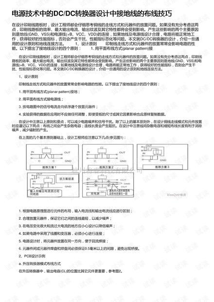 电源技术中的DC/DC转换器设计中接地线的布线技巧