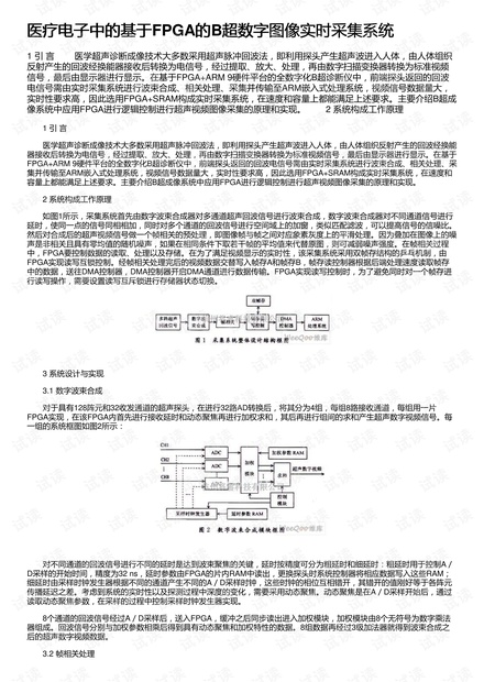医疗电子中的基于FPGA的B超数字图像实时采集系统