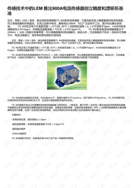 传感技术中的LEM 推出900A电流传感器创立精度和漂移新基准
