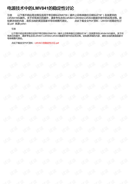 电源技术中的LMV841的稳定性讨论