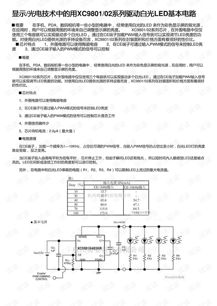 显示/光电技术中的用XC9801/02系列驱动白光LED基本电路