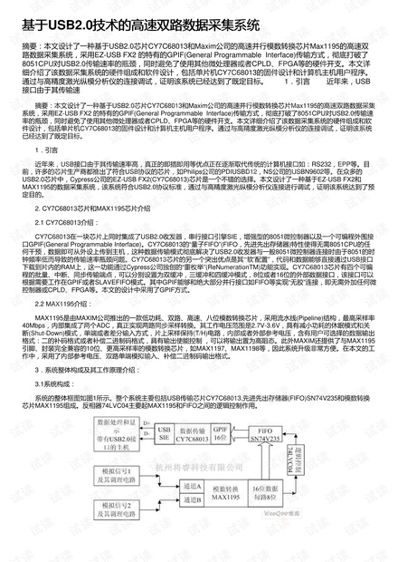 基于USB2.0技术的高速双路数据采集系统