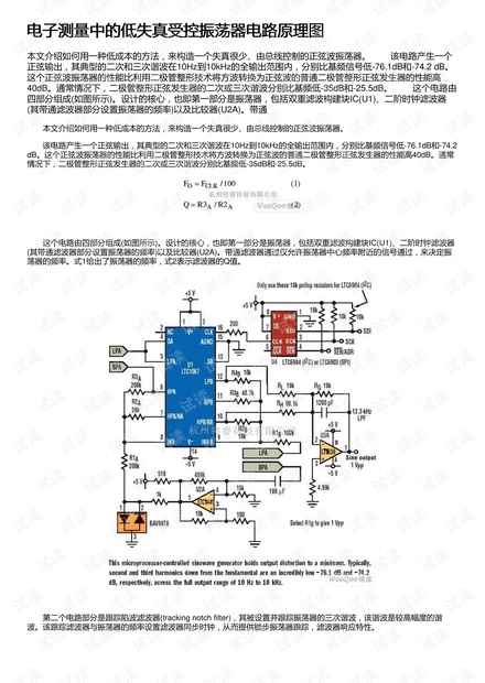 电子测量中的低失真受控振荡器电路原理图