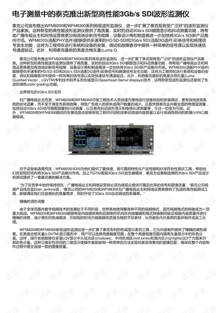 电子测量中的泰克推出新型高性能3Gb/s SDI波形监测仪