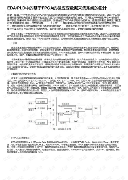 EDA/PLD中的基于FPGA的微应变数据采集系统的设计