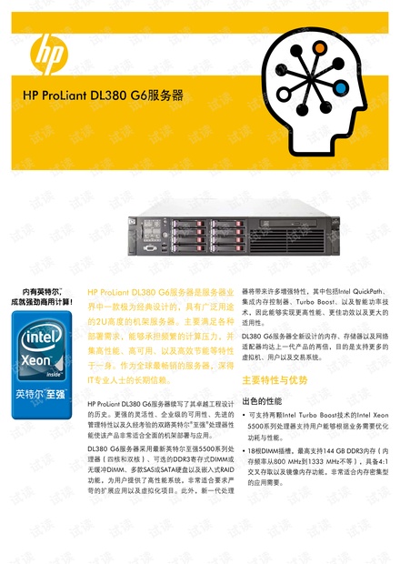 HP ProLiant DL380 G6服务器