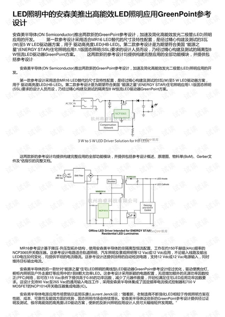 LED照明中的安森美推出高能效LED照明应用GreenPoint参考设计