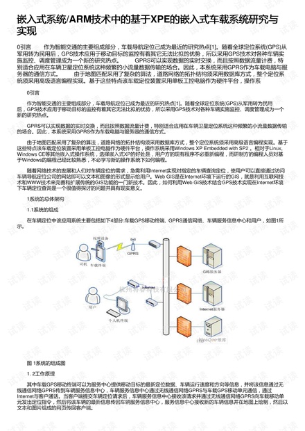 嵌入式系统/ARM技术中的基于XPE的嵌入式车载系统研究与实现