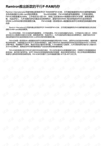Ramtron推出新款的平行F-RAM内存