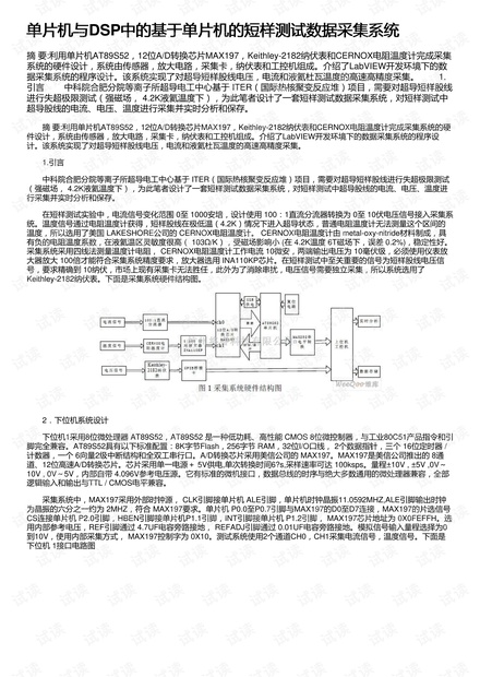 单片机与DSP中的基于单片机的短样测试数据采集系统