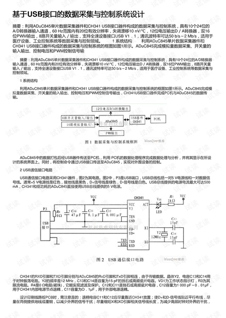 基于USB接口的数据采集与控制系统设计