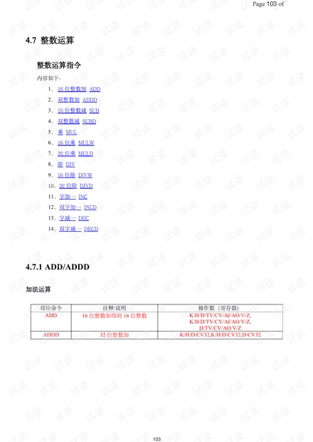 显控plc上位软件整数运算指令说明.pdf