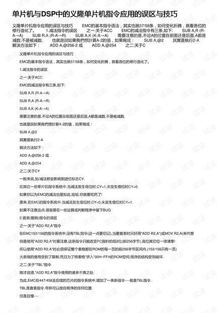 单片机与DSP中的义隆单片机指令应用的误区与技巧