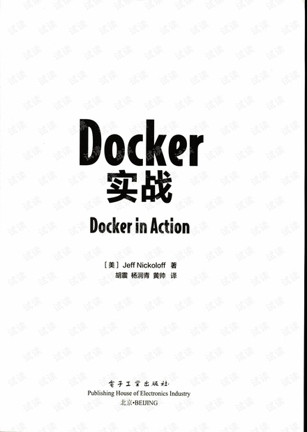 Docker实战文档.pdf