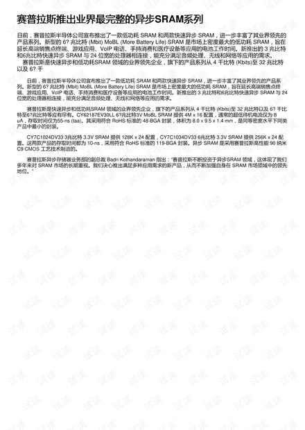 赛普拉斯推出业界最完整的异步SRAM系列