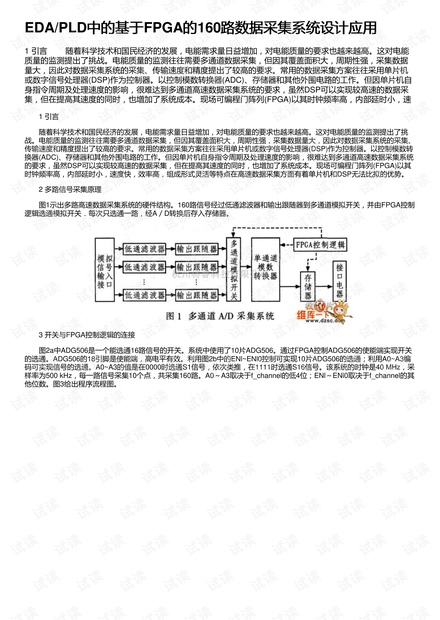 EDA/PLD中的基于FPGA的160路数据采集系统设计应用