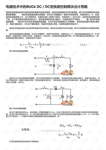 电源技术中的BUCk DC/DC变换器控制模块设计思路