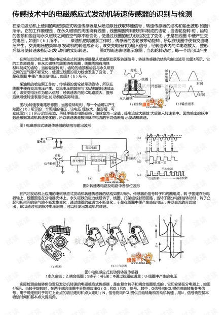 传感技术中的电磁感应式发动机转速传感器的识别与检测