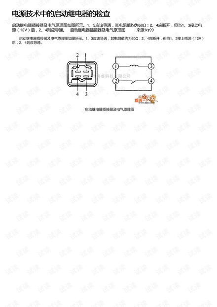 电源技术中的启动继电器的检查