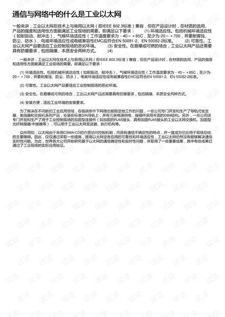 通信与网络中的什么是工业以太网