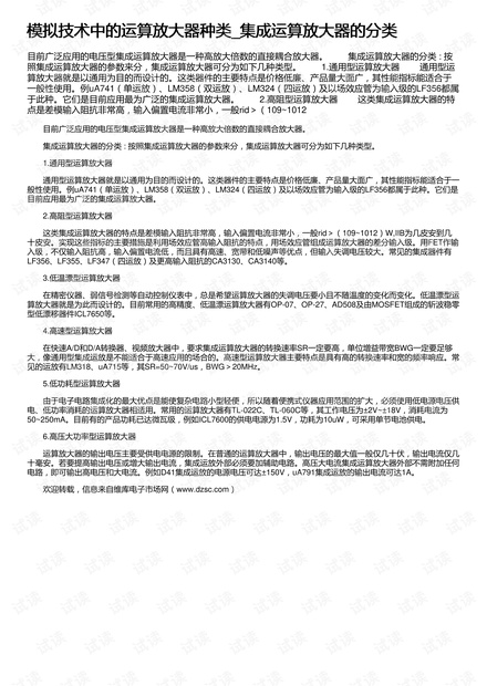 模拟技术中的运算放大器种类_集成运算放大器的分类