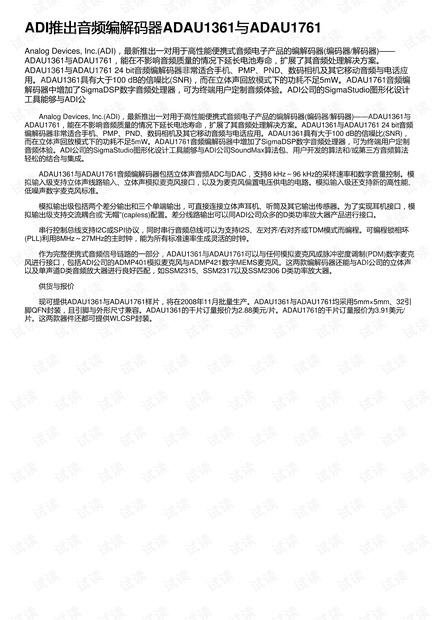 ADI推出音频编解码器ADAU1361与ADAU1761