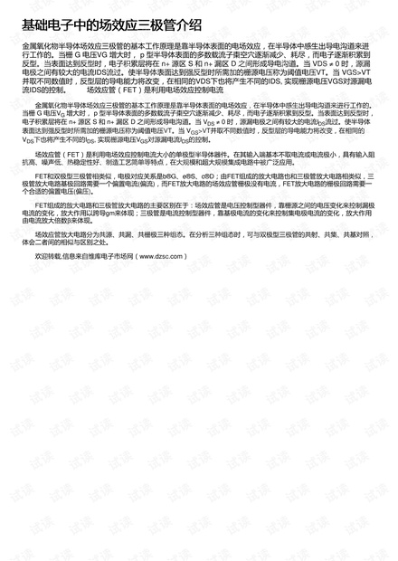 基础电子中的场效应三极管介绍