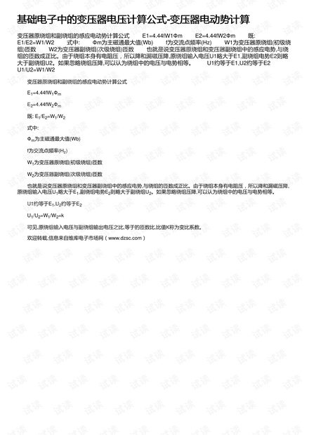 基础电子中的变压器电压计算公式-变压器电动势计算